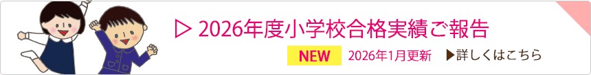 2026年度合格実績ご報告