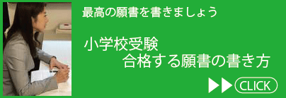 合格する願書の書き方