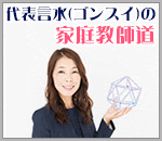 言水の小学校受験ブログ