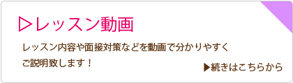 レッスン動画