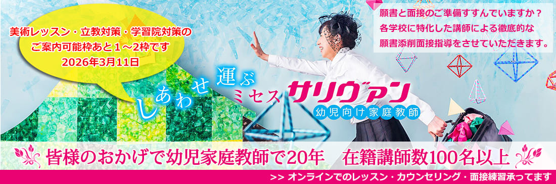 美術レッスン・青山対策・学習院対策のご案内可能枠あとわずかになりました。2026年1月21日
