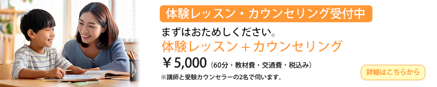 体験レッスンのお申込